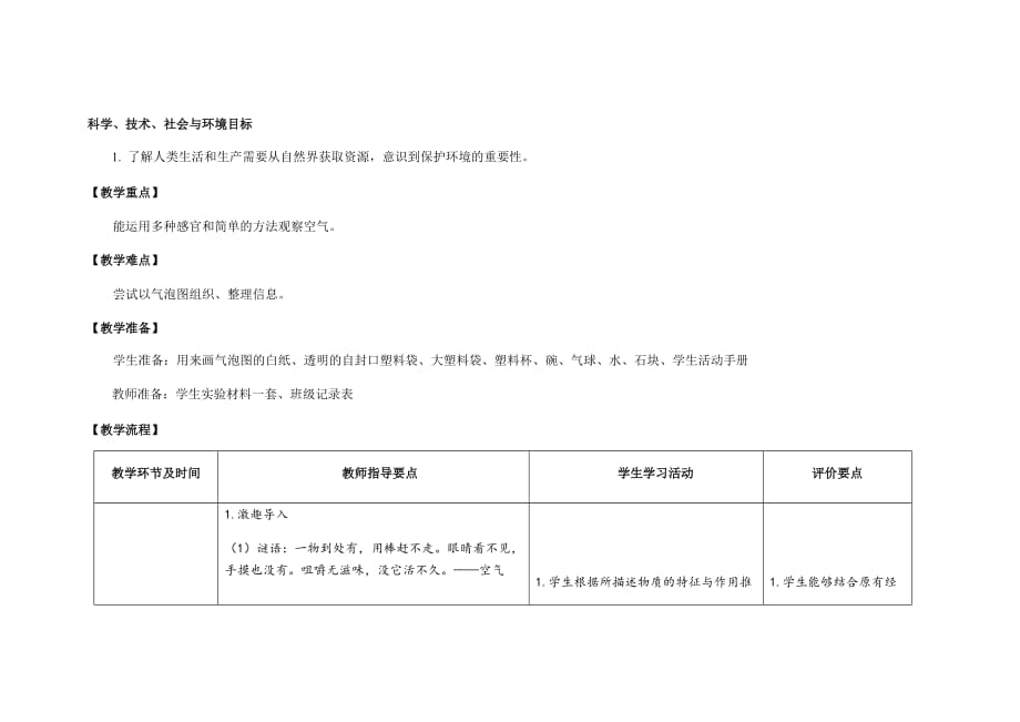 三年级上册科学教案-2.1《感受空气》教科版_第2页