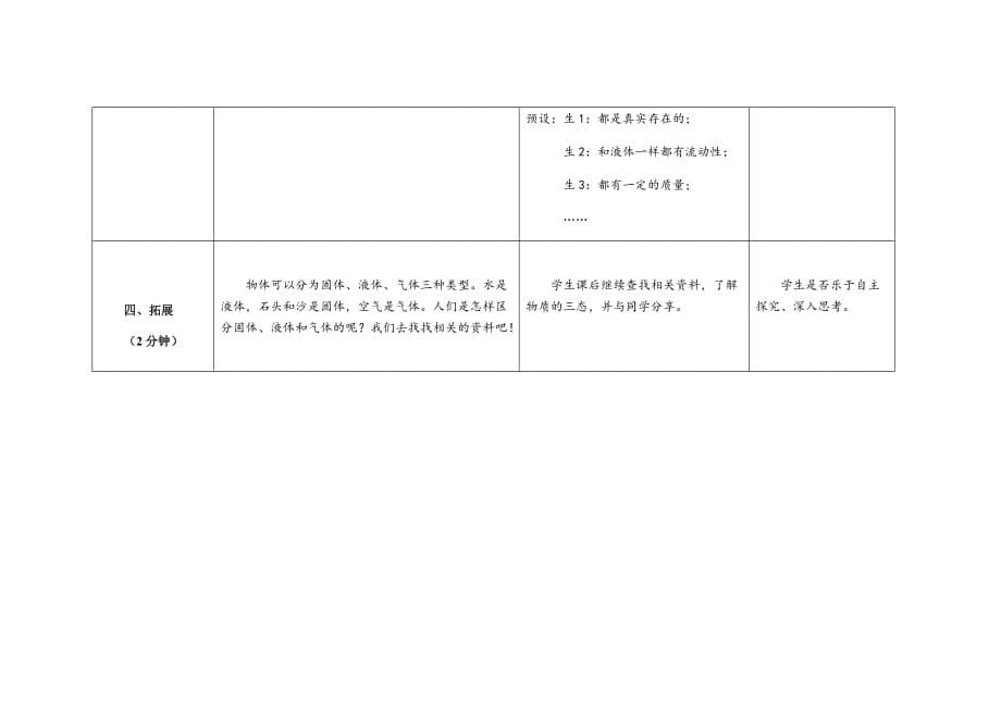 三年级上册科学教案-2.1《感受空气》教科版_第5页