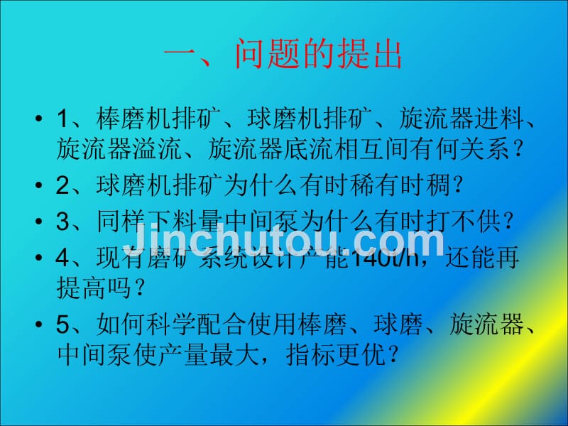 磨矿循环负荷理论及其在生产中的运用资料_第2页