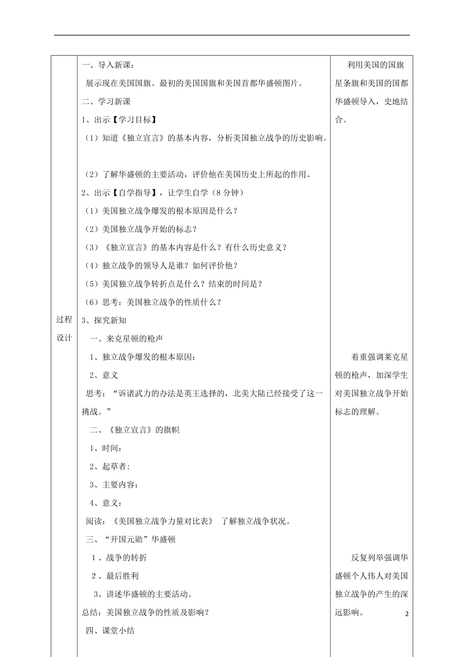 2018届九年级历史上册 第4课 为民族独立而战教案2 北师大版_第2页