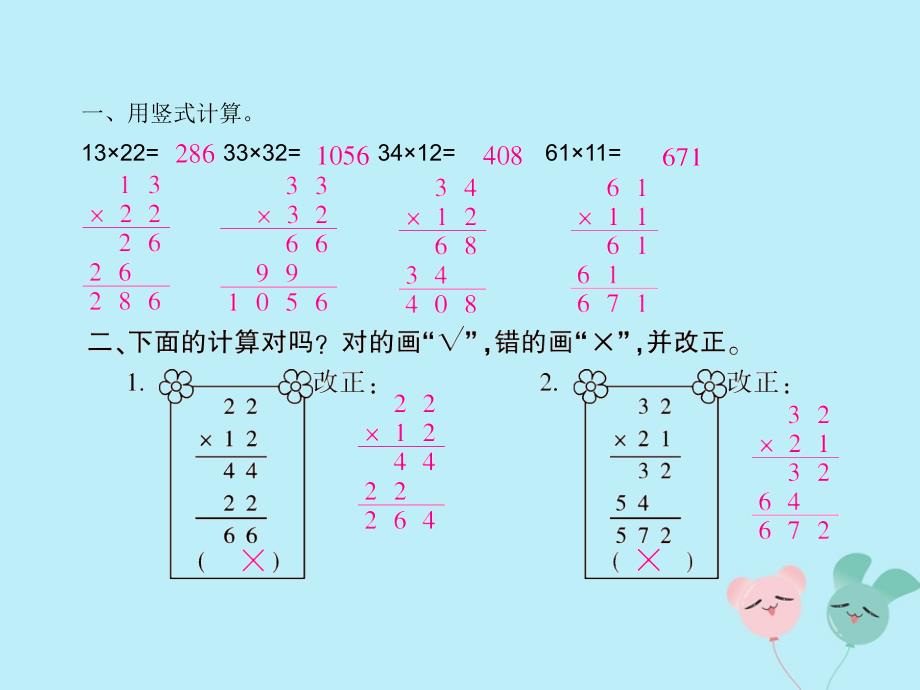 2018_2019学年三年级数学下册第三单元乘法课时3队列表演（二）作业课件北师大版_第1页