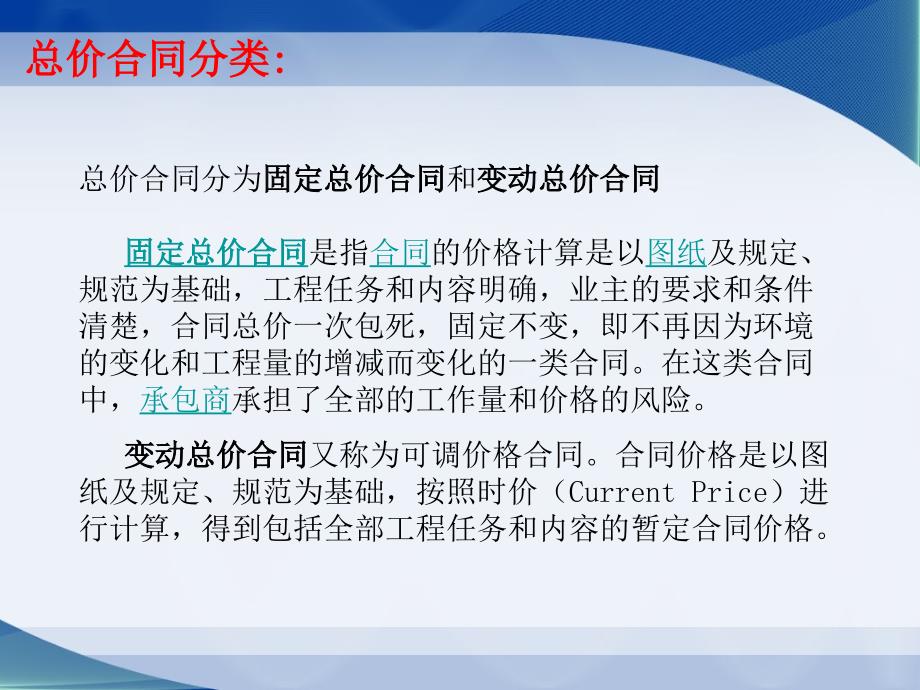 总价单价成本加酬金合同形式及适用条件+第3小组_第4页