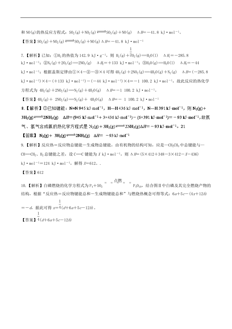 2018届高考化学总复习 冲刺热点演练 热点1 盖斯定律应用与反应热计算_第4页