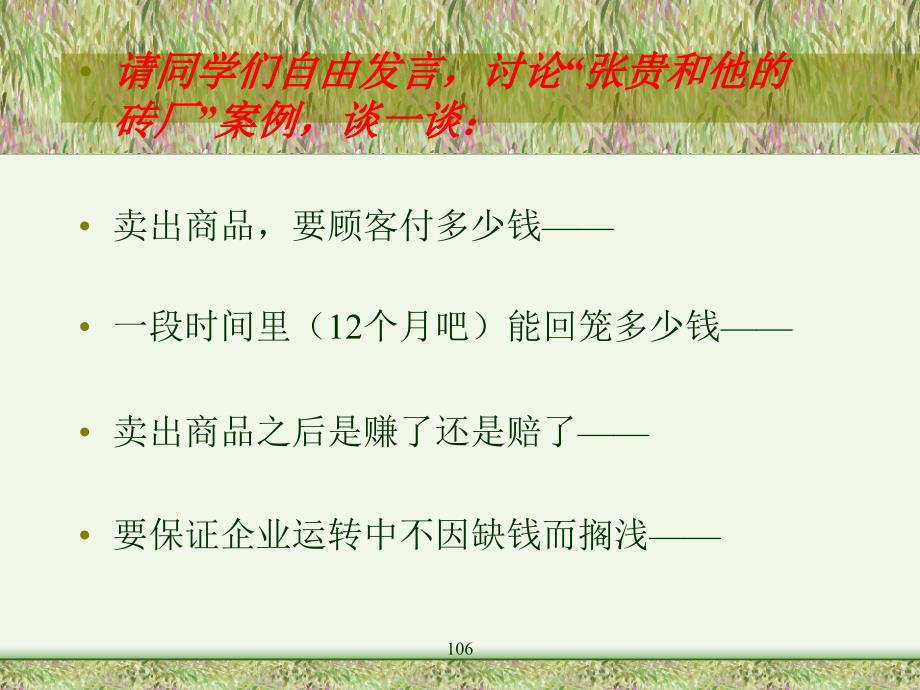 第八步——制定利润计划_第4页