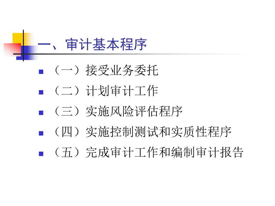 第四章业务承接及计划审计工作_第3页