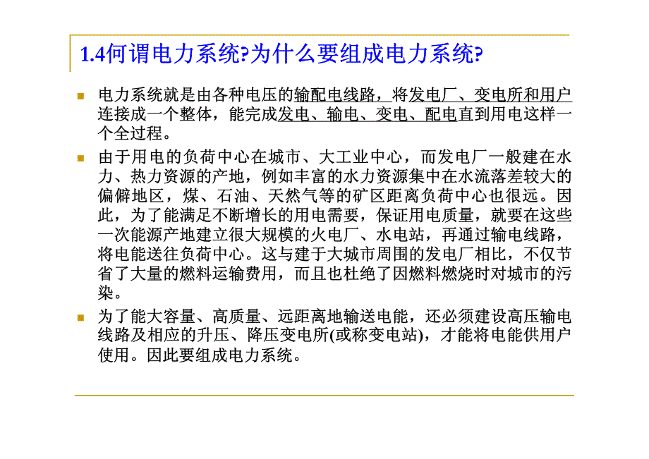 电气工程基础key1-2-3-4章重点资料_第4页