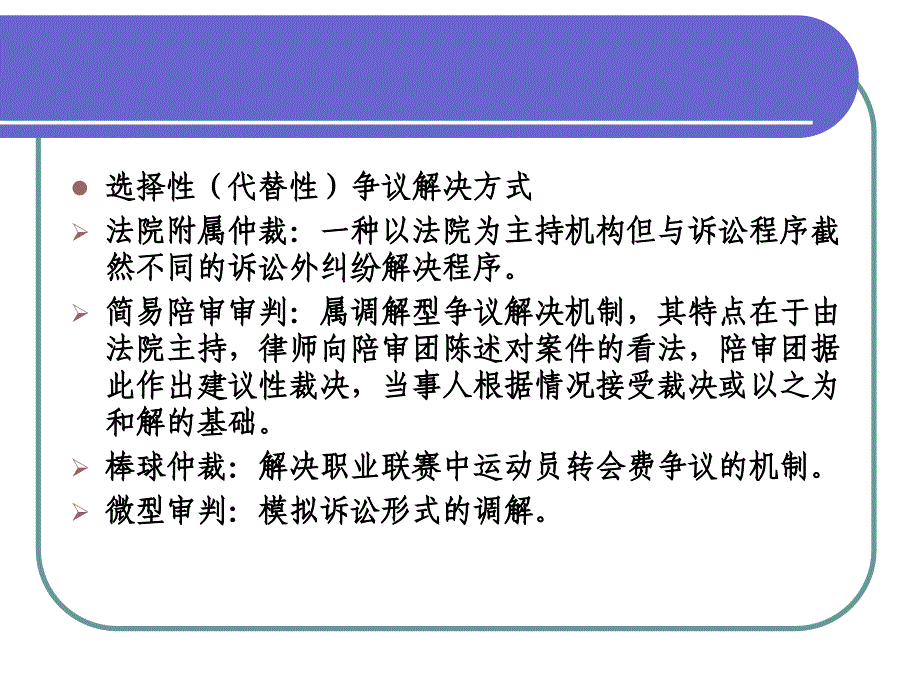 第十章国际商事争议解决_第4页