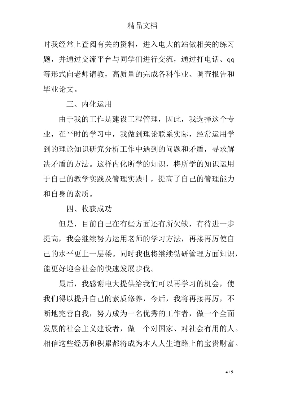 函授毕业生自我鉴定700字_第4页