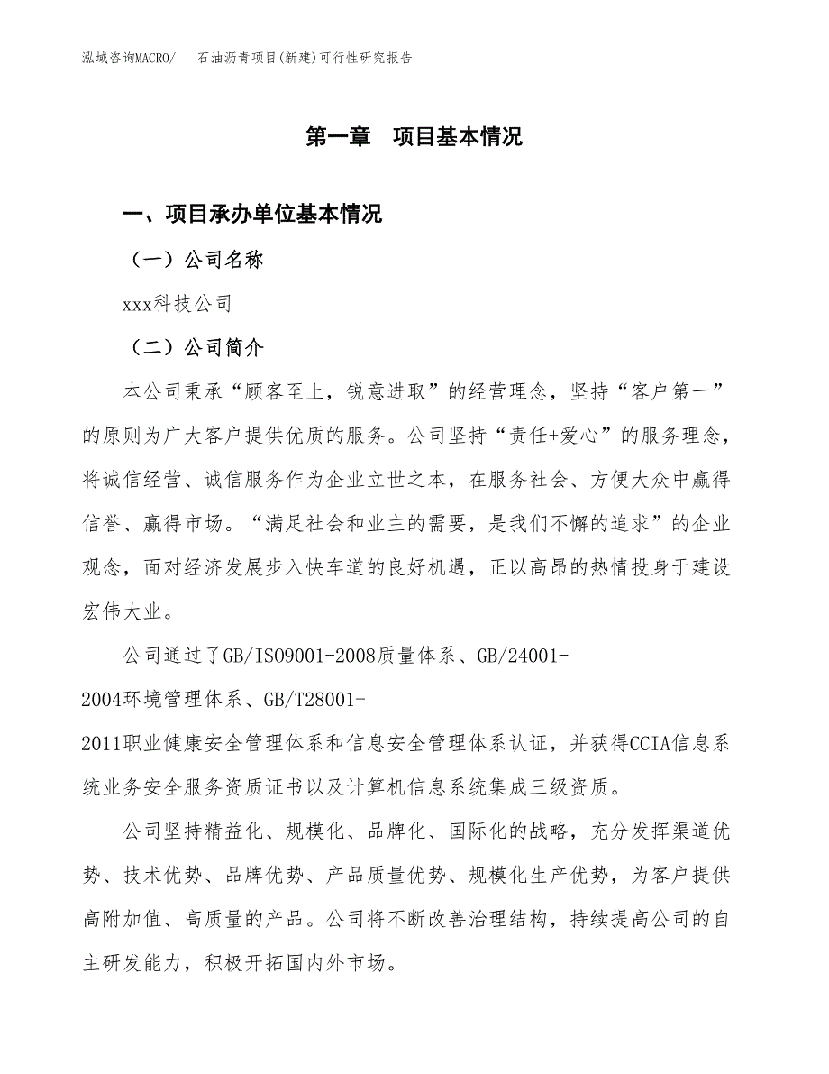 石油沥青项目(新建)可行性研究报告.docx_第4页