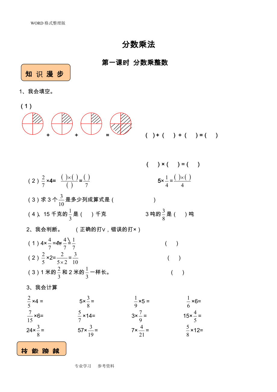 西师版数学六年级(上册)全册练习题与参考 答案解析_第1页