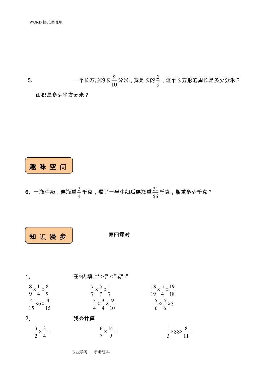 西师版数学六年级(上册)全册练习题与参考 答案解析_第5页