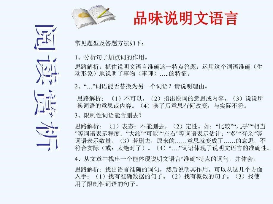 语文苏教版九年级下册综合性学习 语文阅读复习之语言赏析_第5页