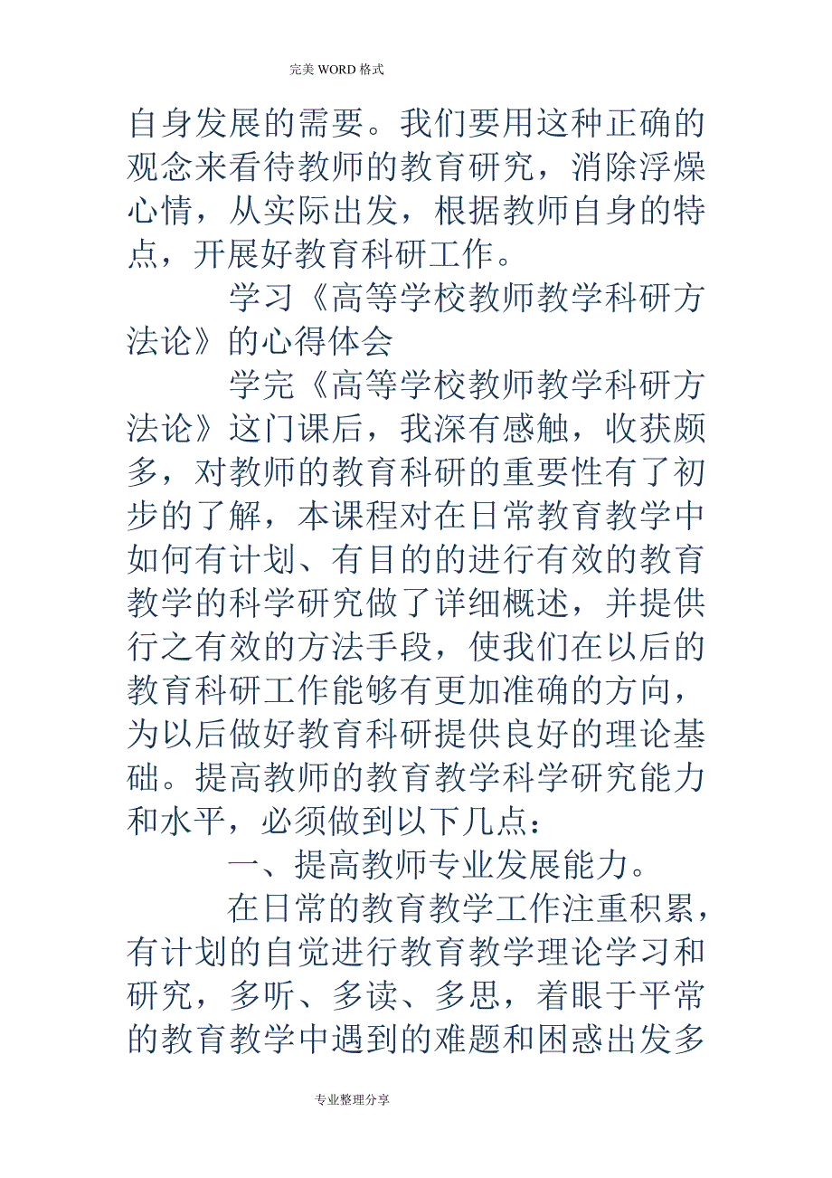 教师科研学习心得体会[精选多篇]_第3页