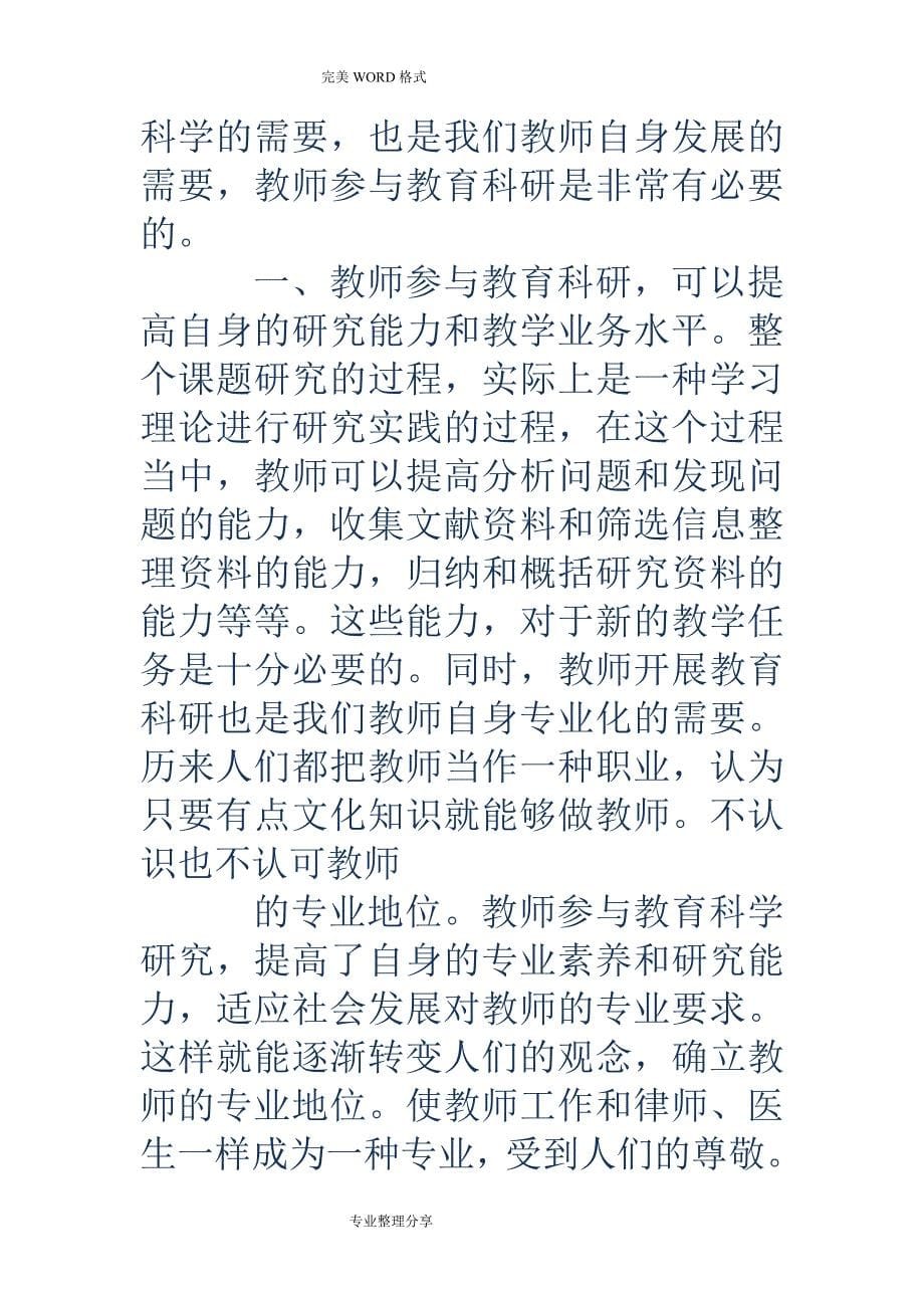 教师科研学习心得体会[精选多篇]_第5页