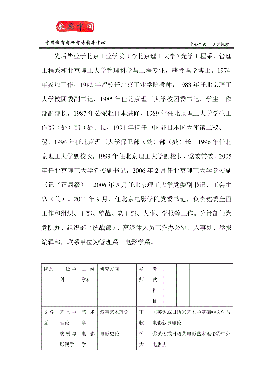 2016北京电影学院摄影系电影学考博初试科目及参考书辅导(附导师简介)_第2页