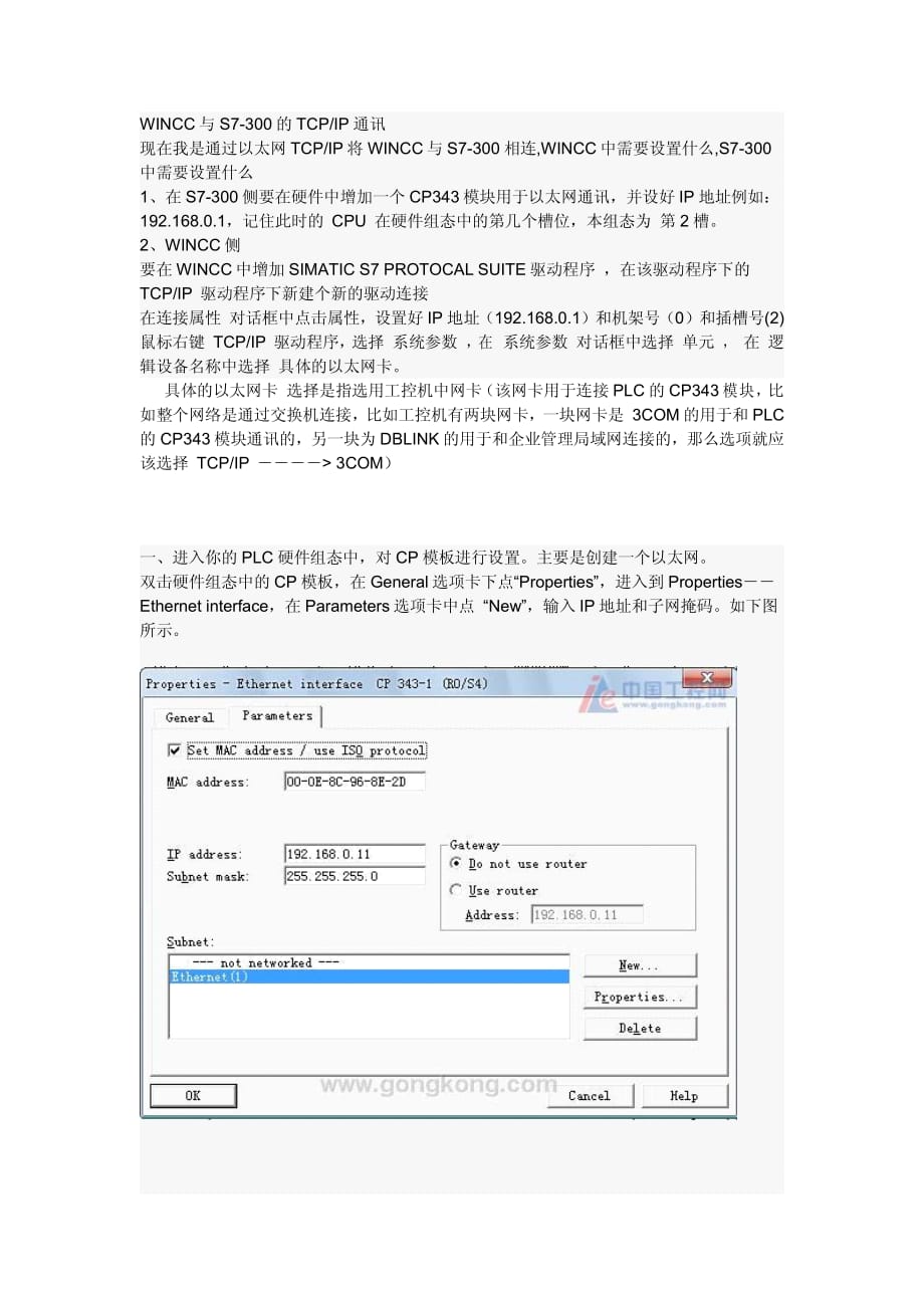 WINCC和S7-300的TCPIP通讯_第1页