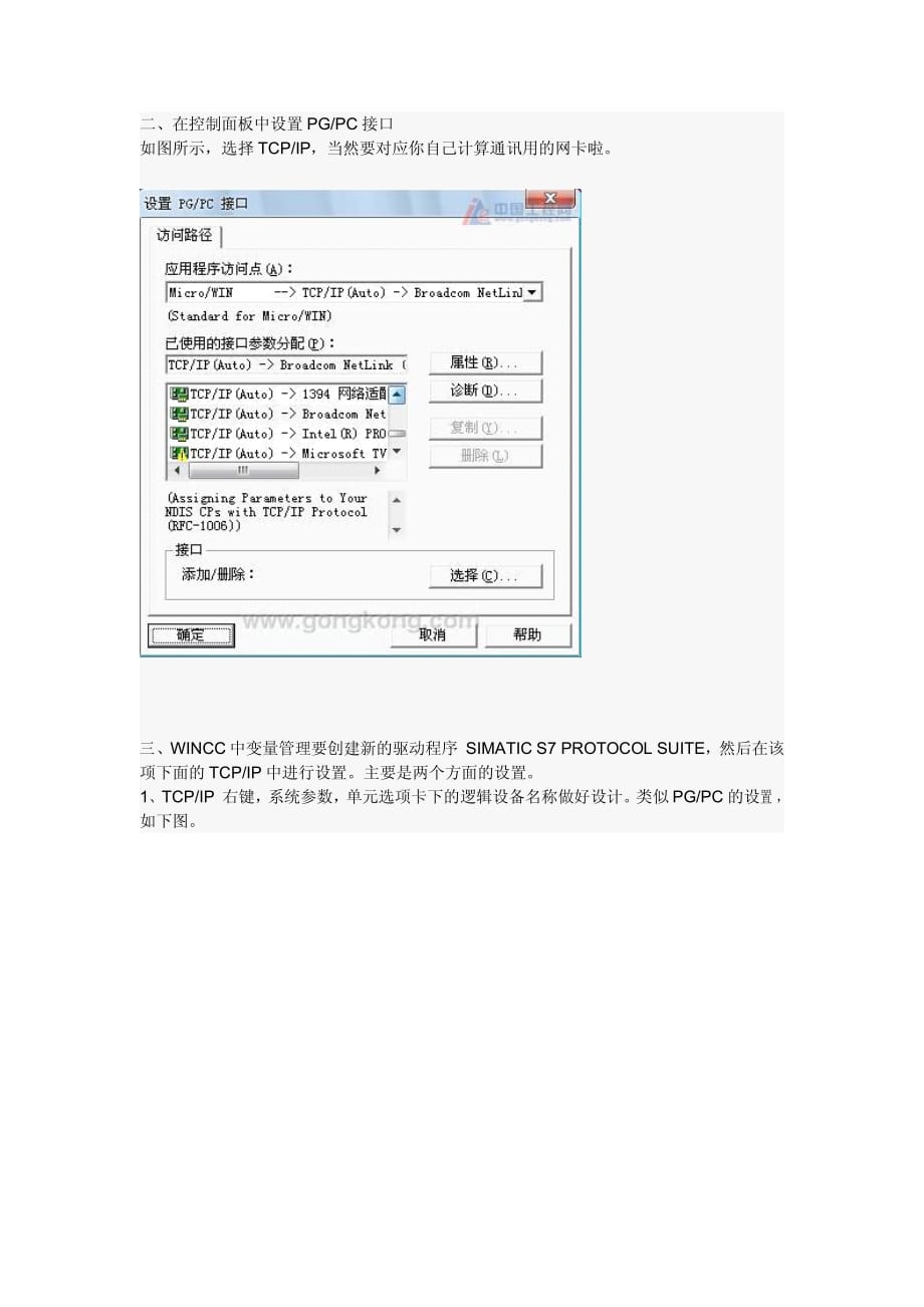 WINCC和S7-300的TCPIP通讯_第2页