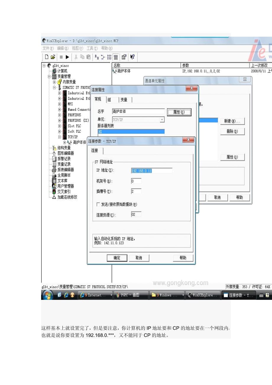 WINCC和S7-300的TCPIP通讯_第4页