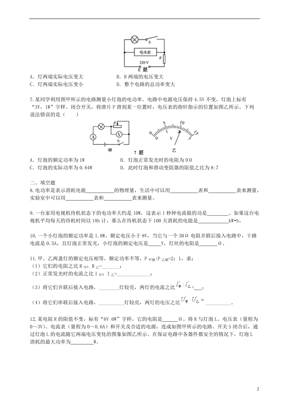 2018学年九年级物理下册 15.2《电功率》习题（提高篇）（含解析）（新版）苏科版_第2页