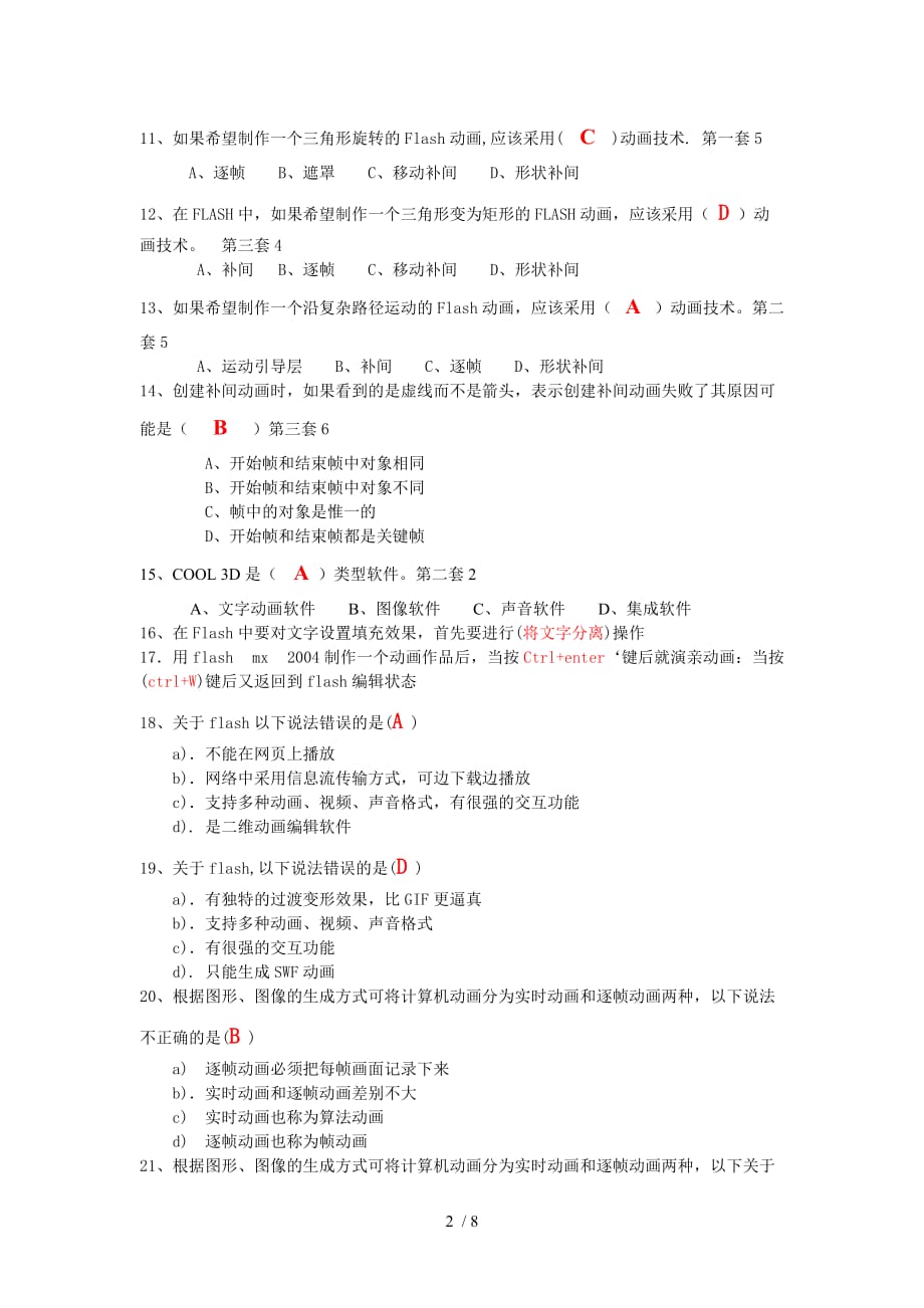 Flash典型试题参考答案_第2页