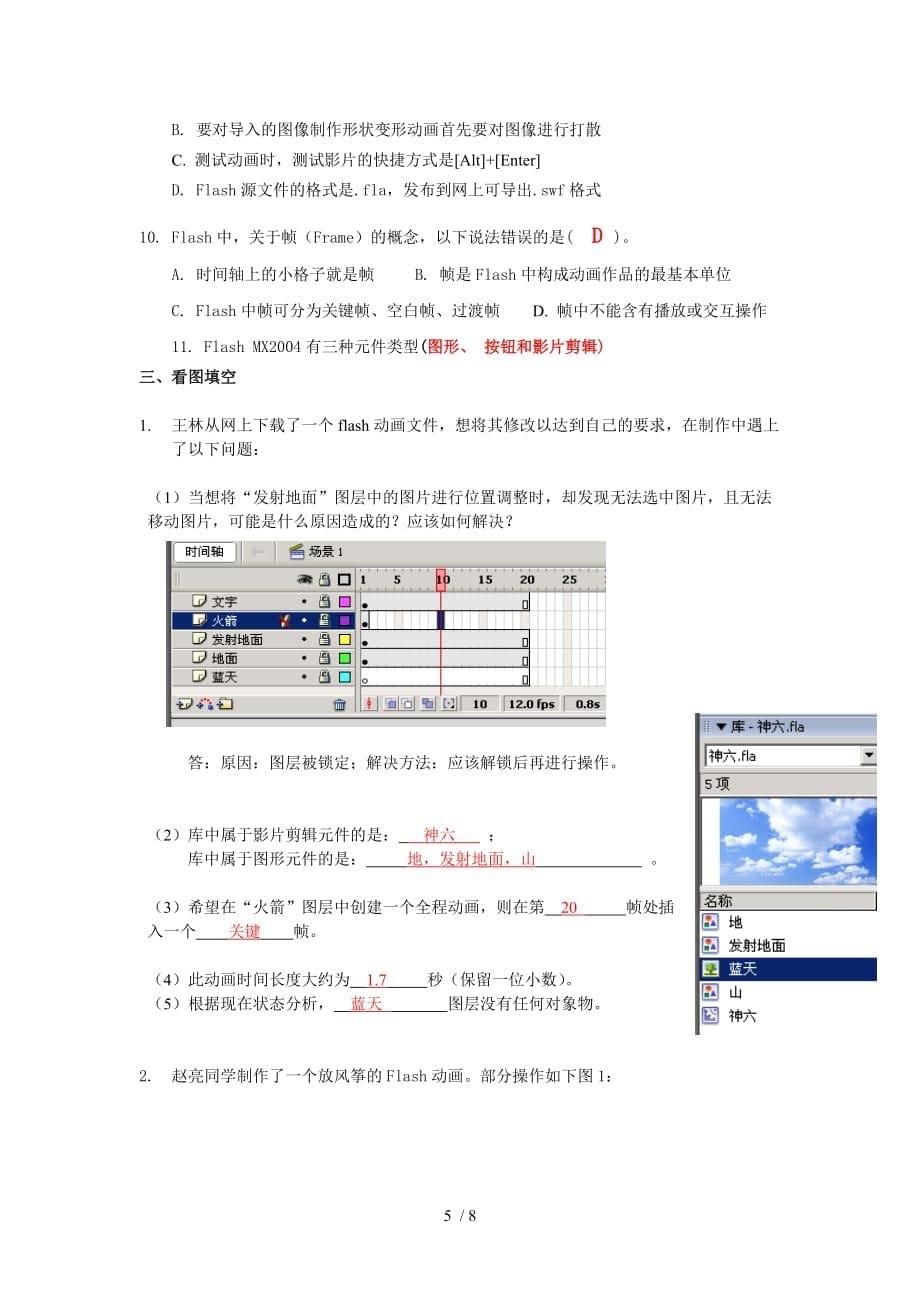 Flash典型试题参考答案_第5页