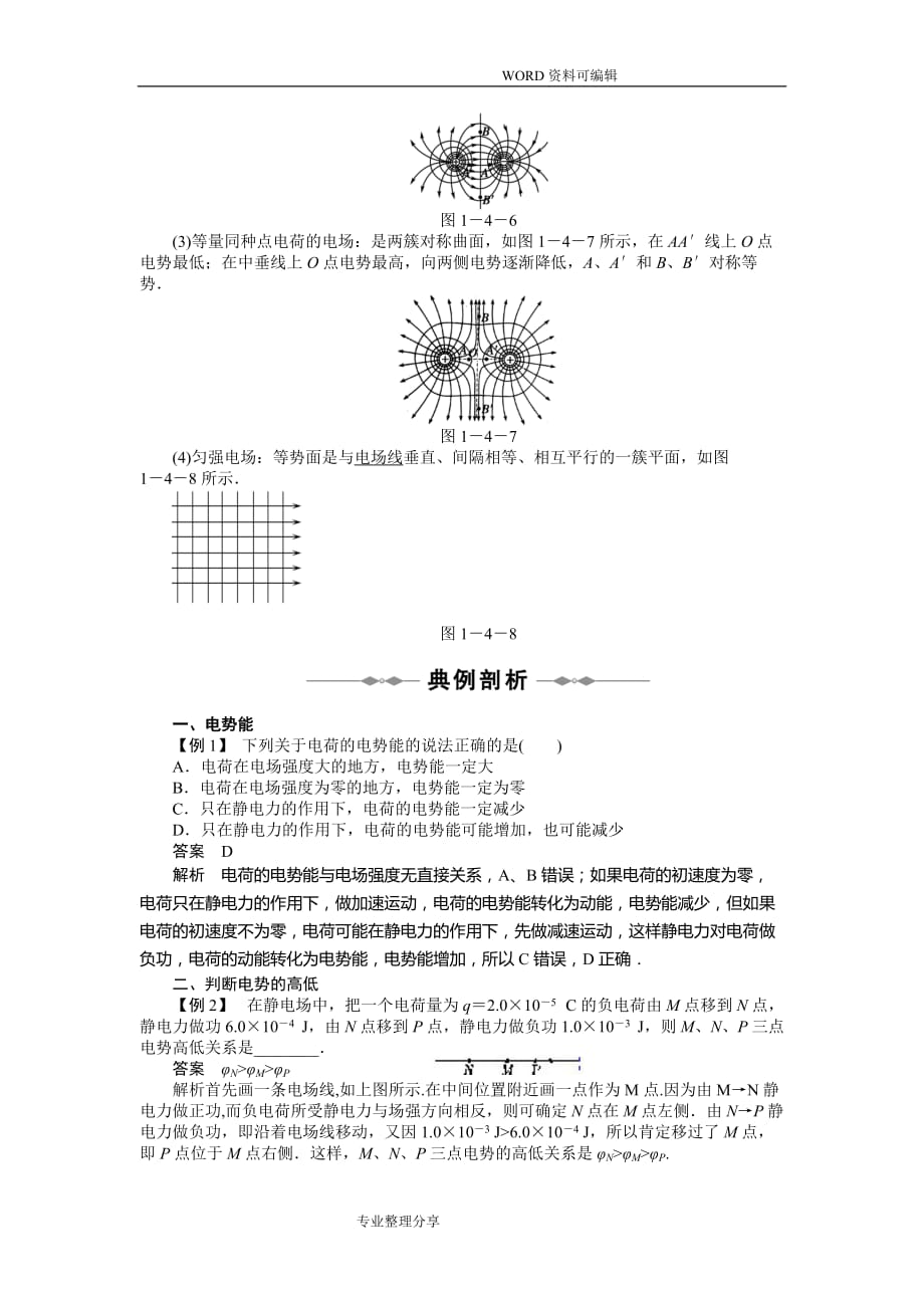 高中二年级物理电势能及电势_第3页