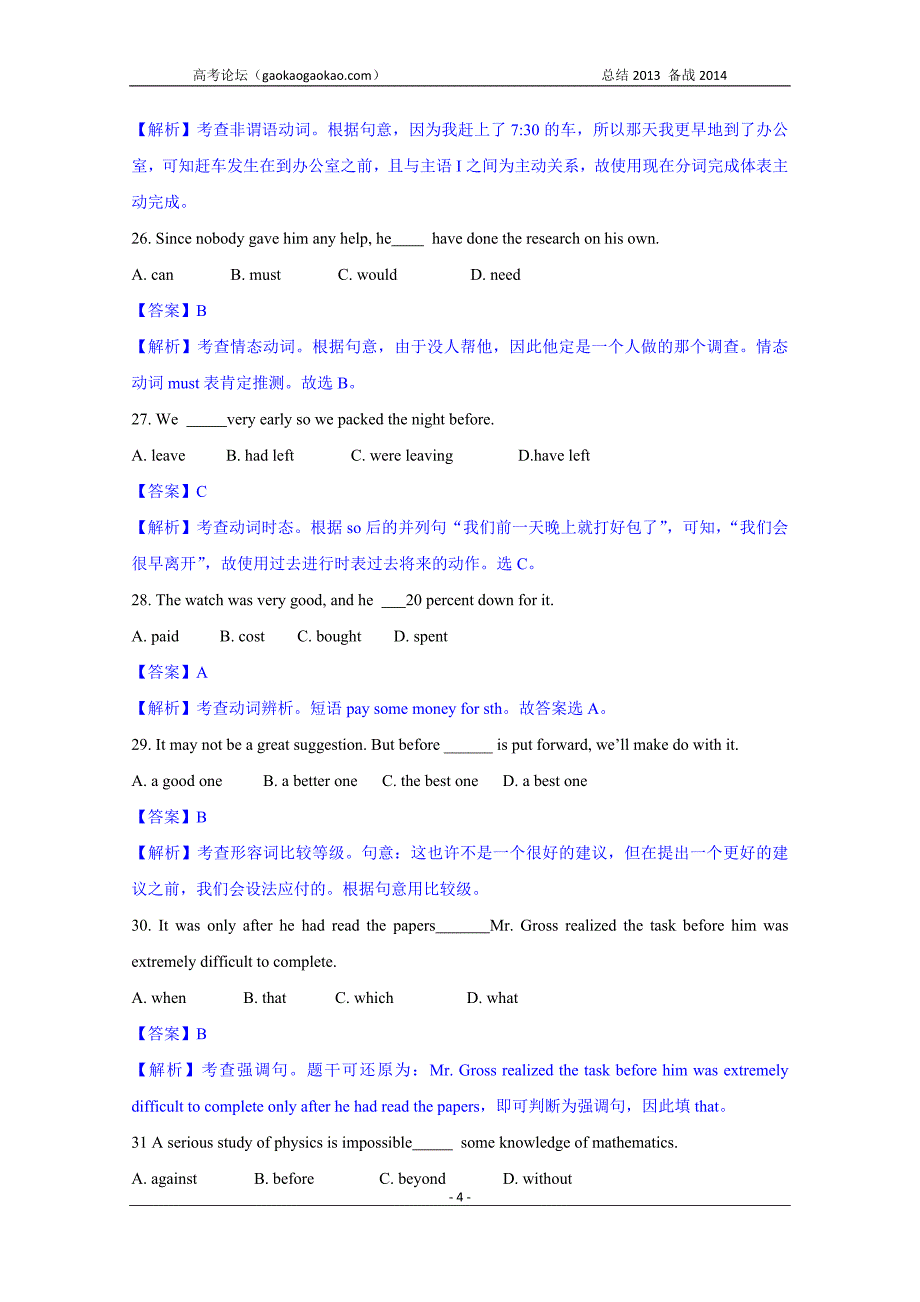 2013年高考真题——英语(全国卷大纲版) Word版含解析答案_第4页