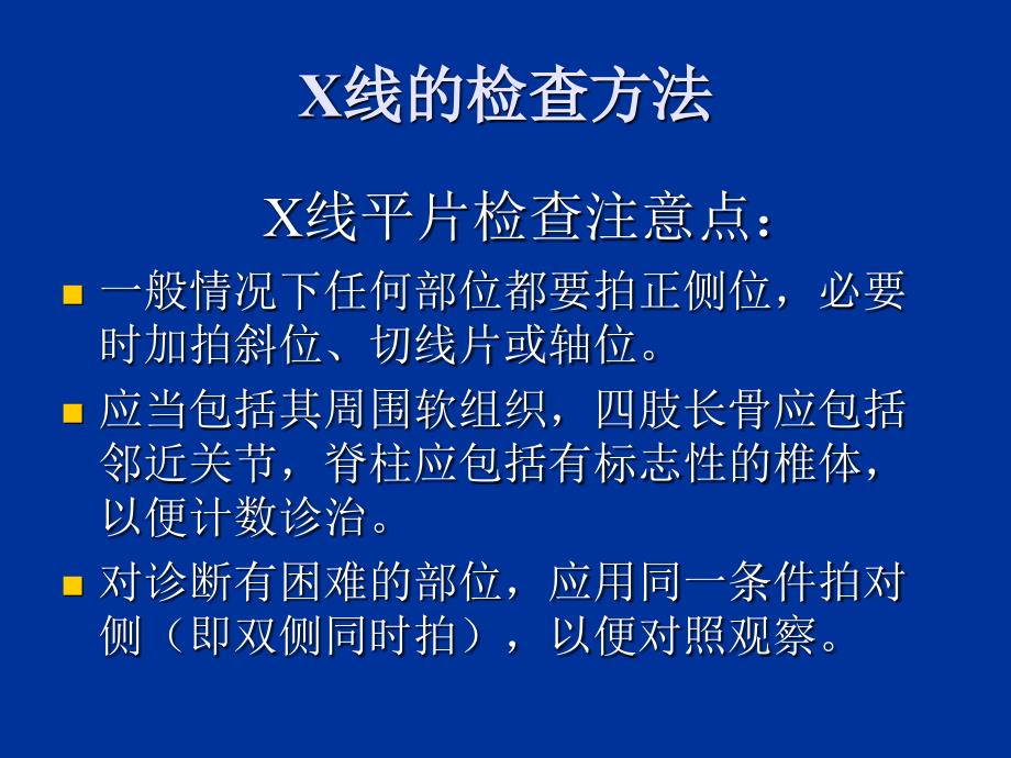 1.骨关节正常基本病变_第4页