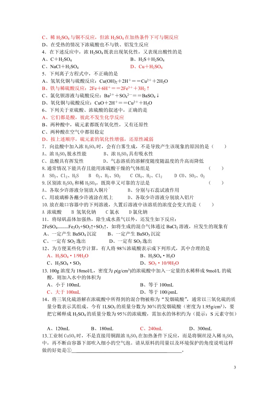 2011年高一化学教学案：4《硫酸的制备和性质》（苏教版必修1）_第3页