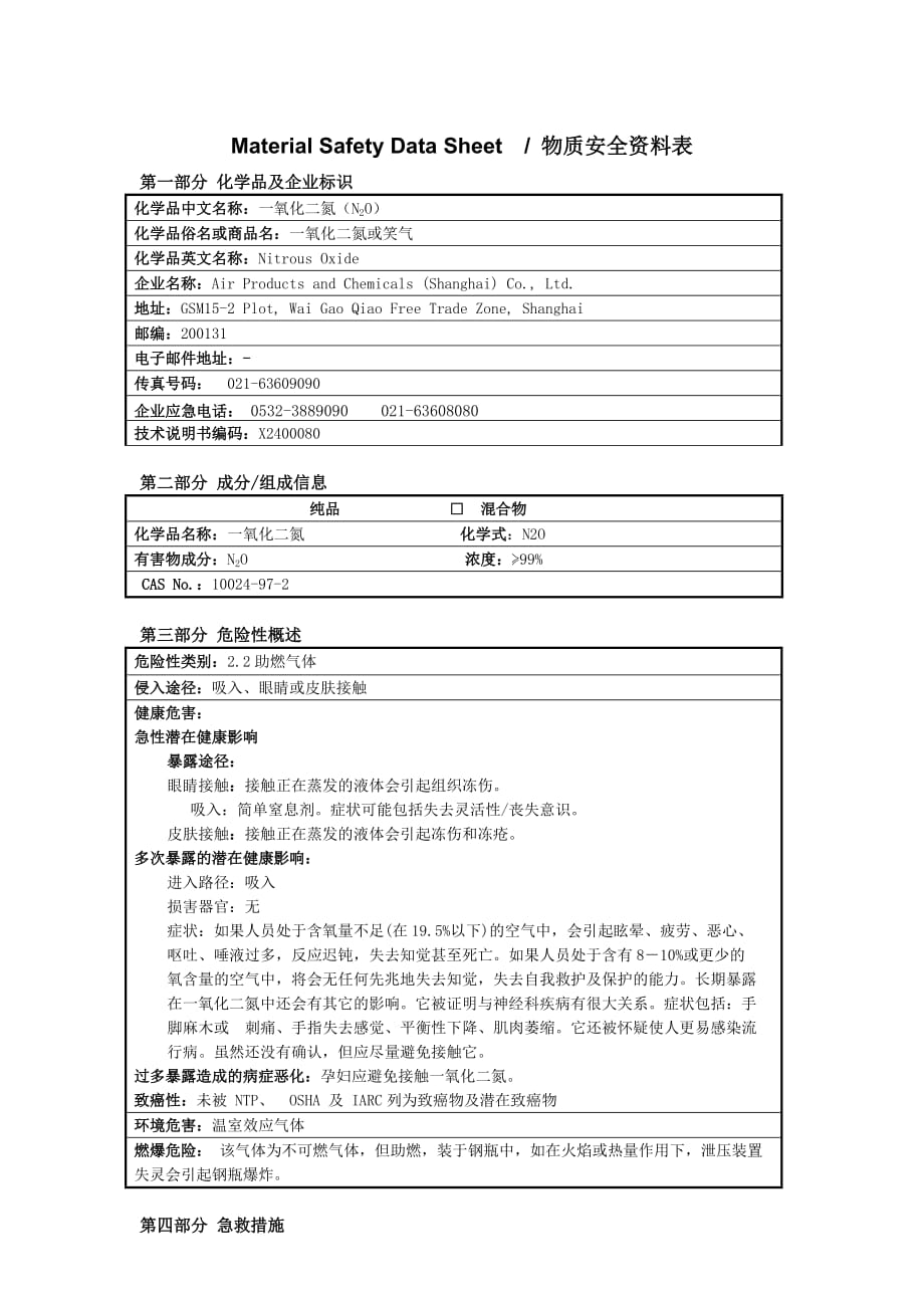 material safety data sheet物质安全资料表_第1页