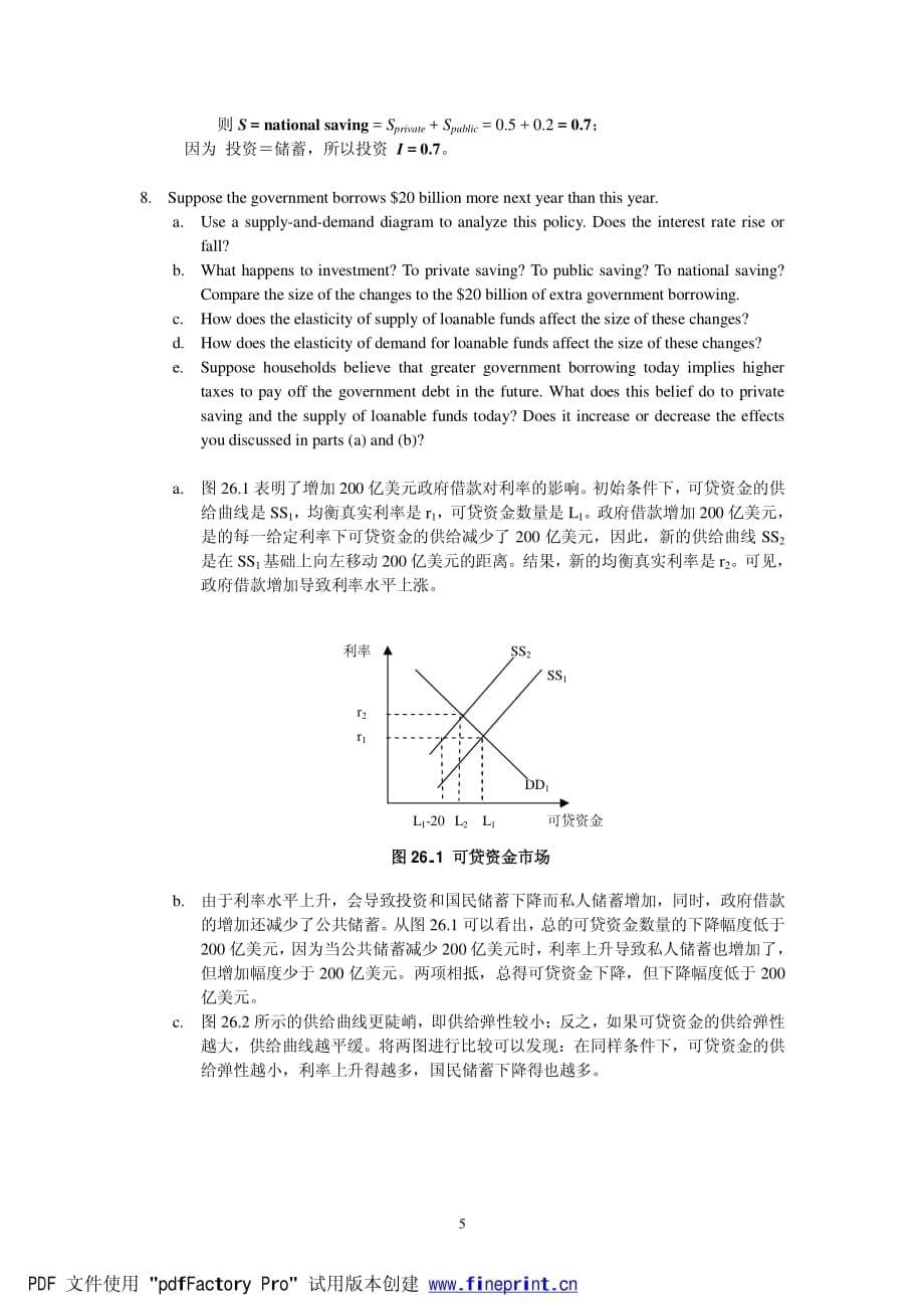 储蓄 投资和金融体系_第5页