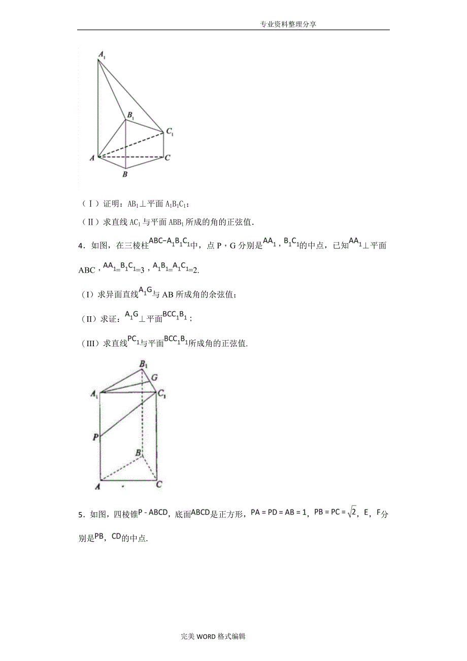 文科立体几何线面角二面角专题_带答案解析_第2页