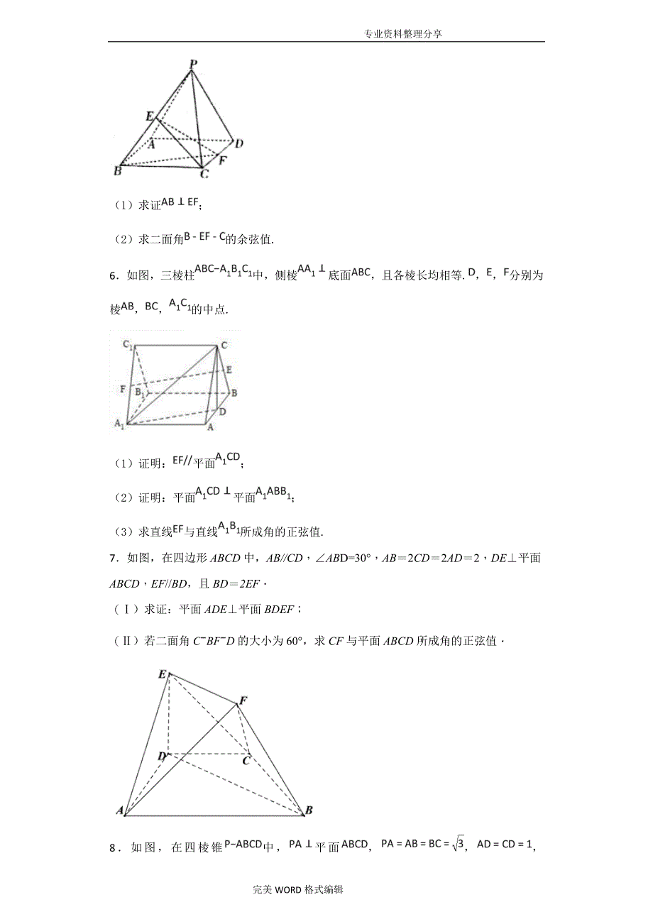 文科立体几何线面角二面角专题_带答案解析_第3页