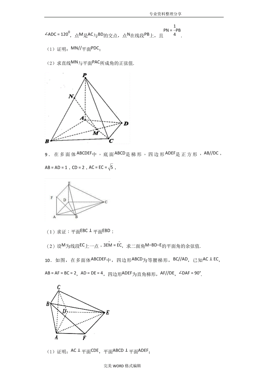 文科立体几何线面角二面角专题_带答案解析_第4页