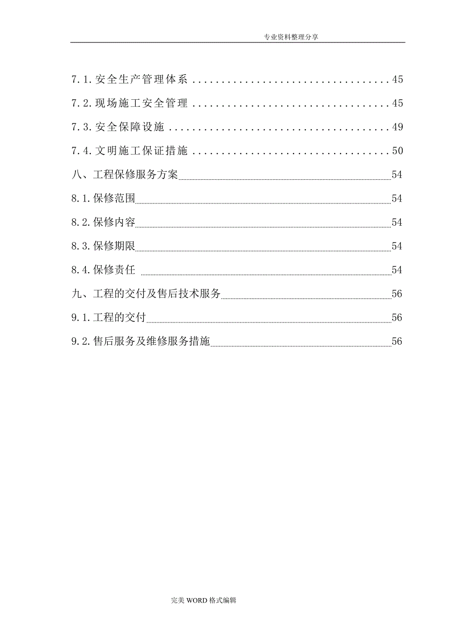 加层钢筋结构组合楼板施工组织方案_第2页