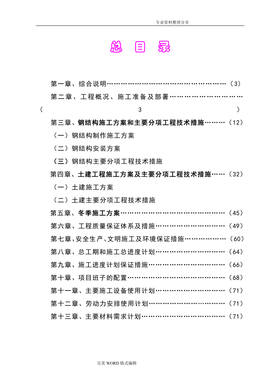 钢筋结构施工组织方案_第2页