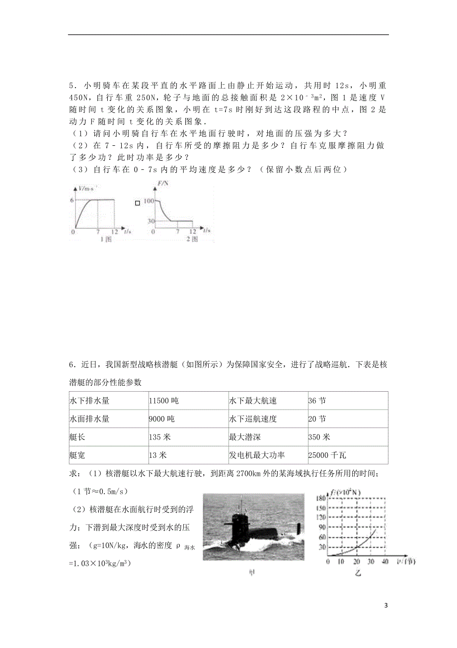 2018届中考物理 计算题专项专项训练（无答案）_第3页