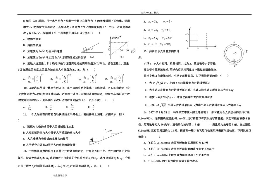 高中三年级一轮复习物理综合测试题[必修一、二]含答案解析和详细解答_第2页