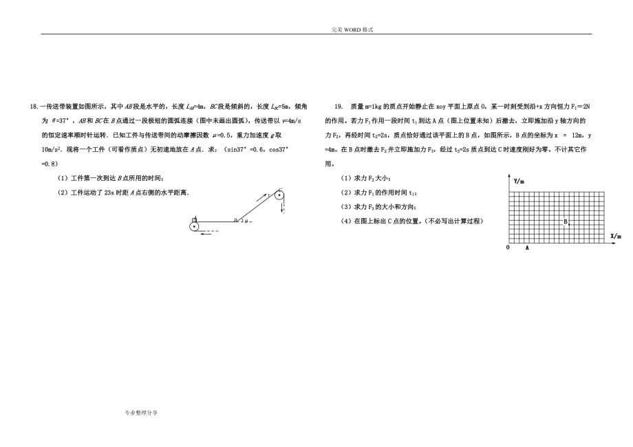 高中三年级一轮复习物理综合测试题[必修一、二]含答案解析和详细解答_第4页