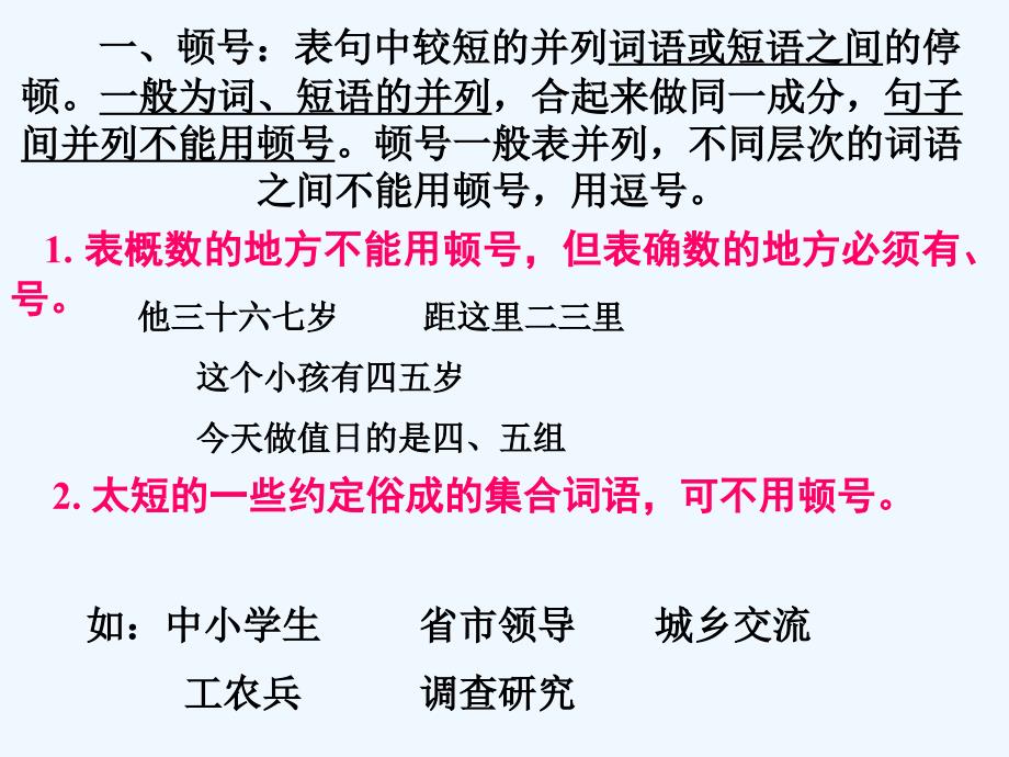 语文苏教版九年级下册标点符号的练习_第4页