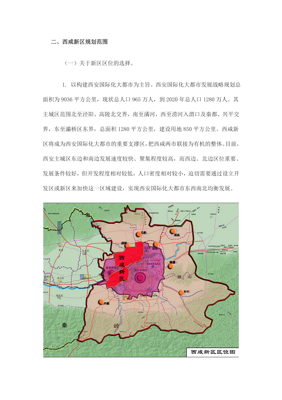 开发区研究资料_第4页