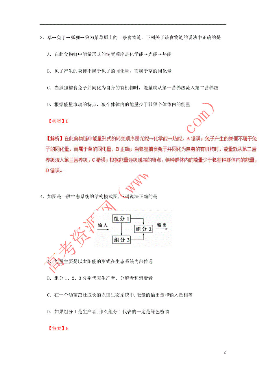 2018－2019学年高中生物 专题5.2 生态系统的能量流动课时同步试题 新人教版必修3_第2页