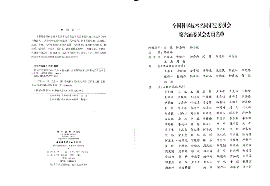 机械工程名词（四） 汽车 拖拉机 2013_第3页