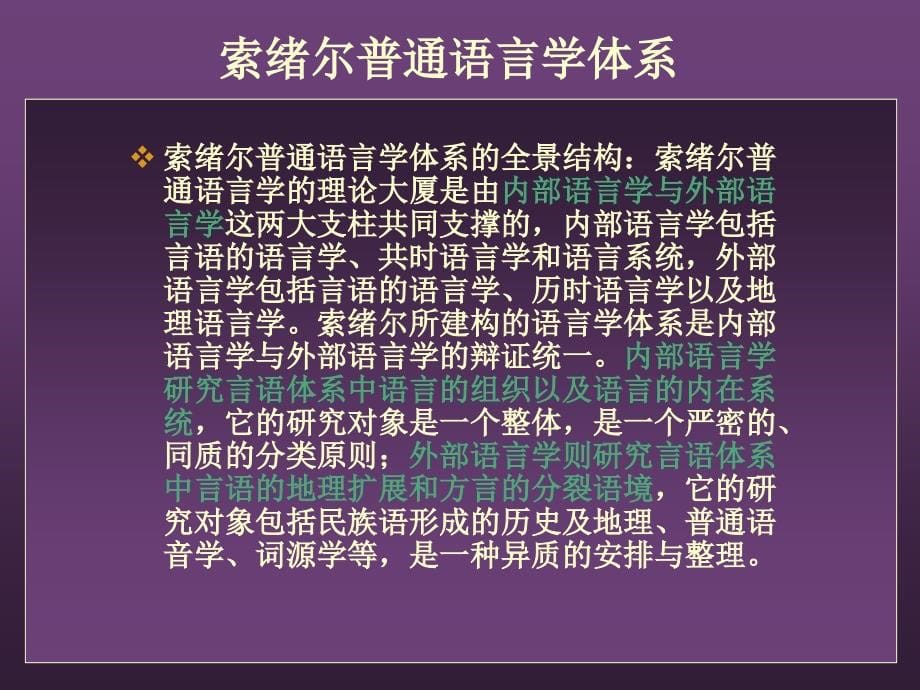 结构主义语言学1资料_第5页