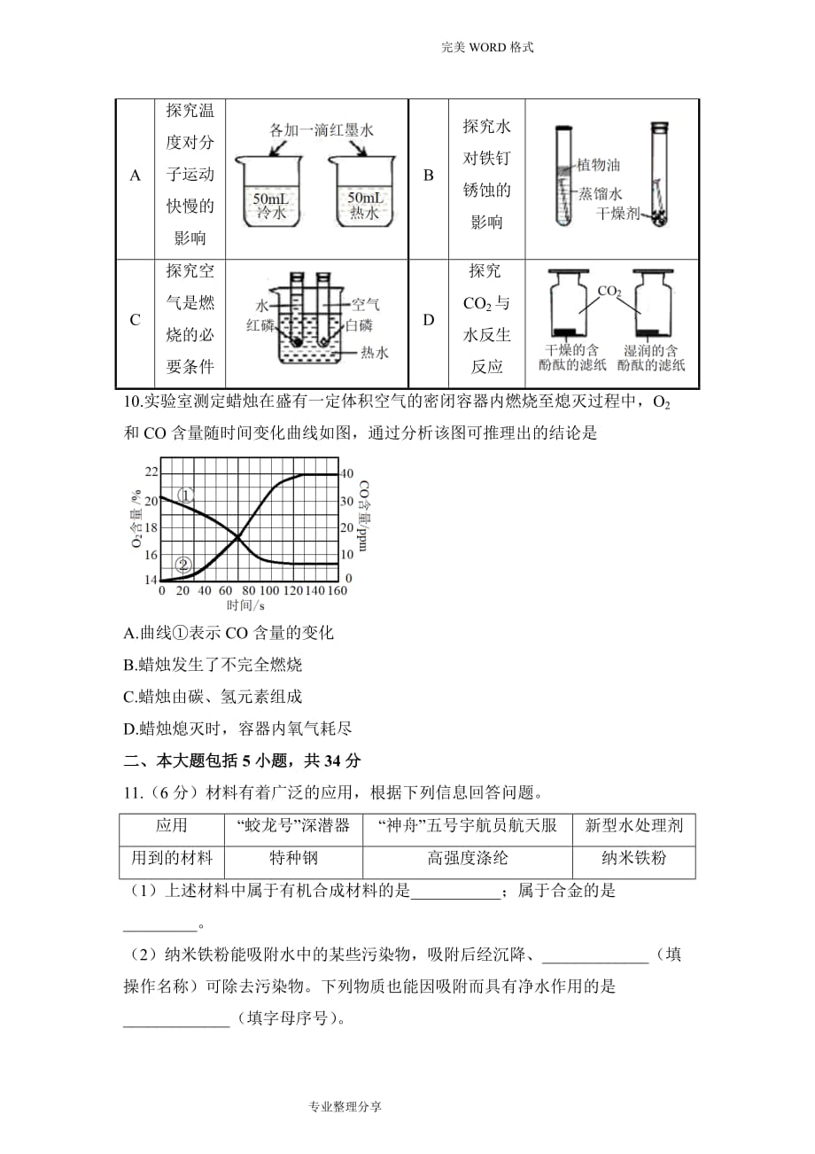 安徽2018中考化学试题_第3页