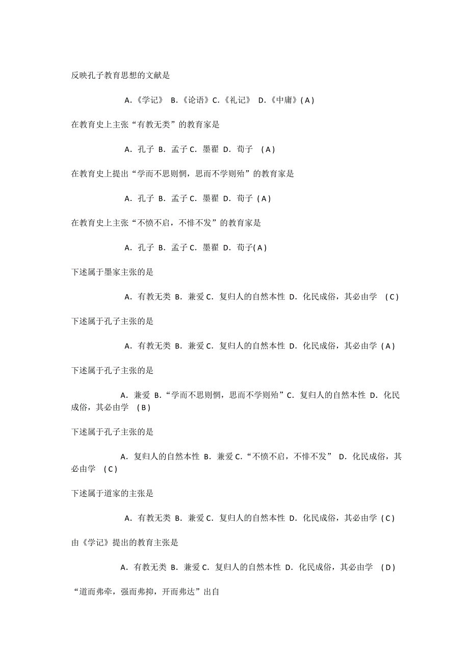 教育学选择题精选100题及答案_第2页