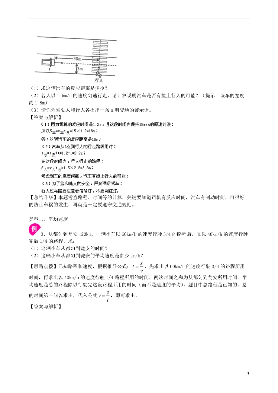 2018学年八年级物理上册 5.2-5.3速度 直线运动学案 （新版）苏科版_第3页