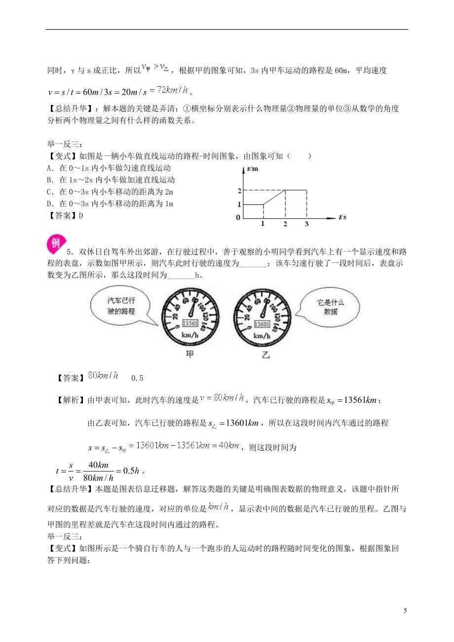 2018学年八年级物理上册 5.2-5.3速度 直线运动学案 （新版）苏科版_第5页