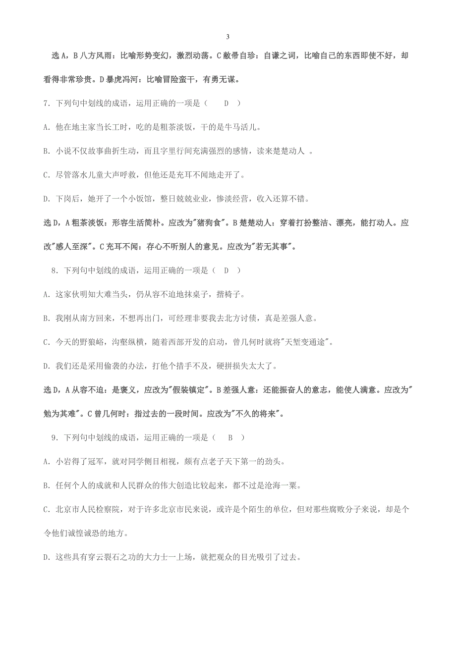 2016成语复习75题(含答案)_第3页