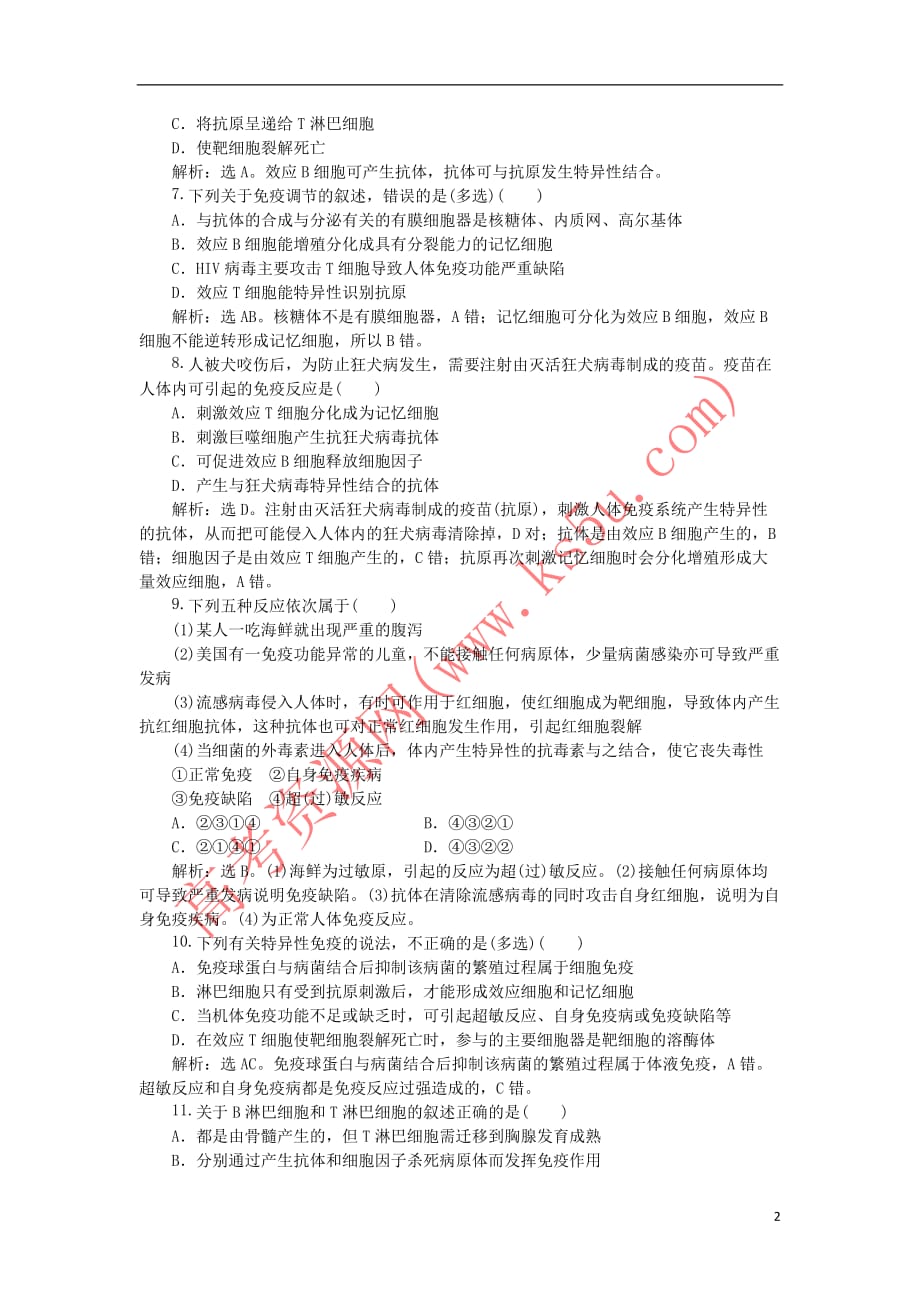 2018－2019学年高中生物 第二章 生物个体的稳态 第一节 人体内环境的稳态（三）课时作业 苏教版必修3_第2页